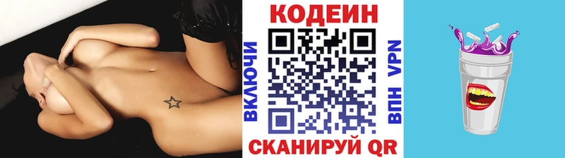 Кодеиновый сироп Lean Purple Drank  MEGA tor  Голицыно  хочу наркоту 